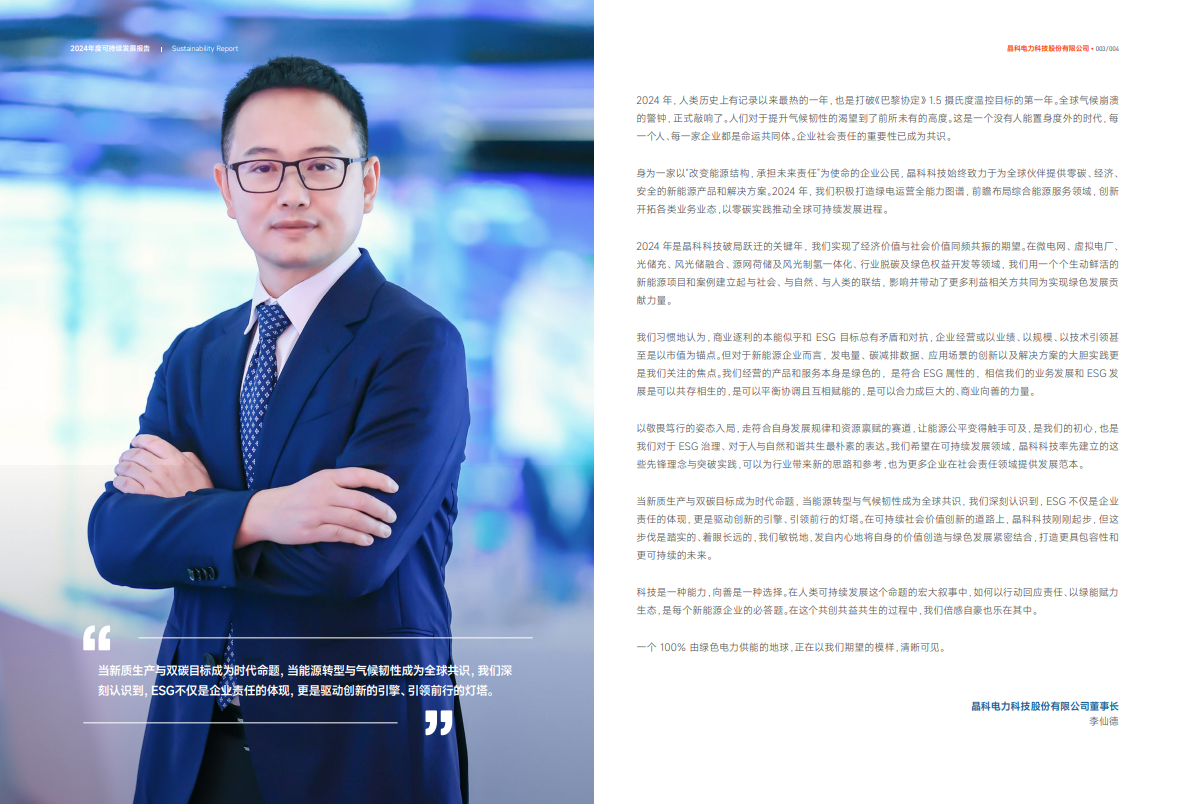 首年跃升两级！好博科技万得ESG评级获A，领航可持续发展新征途