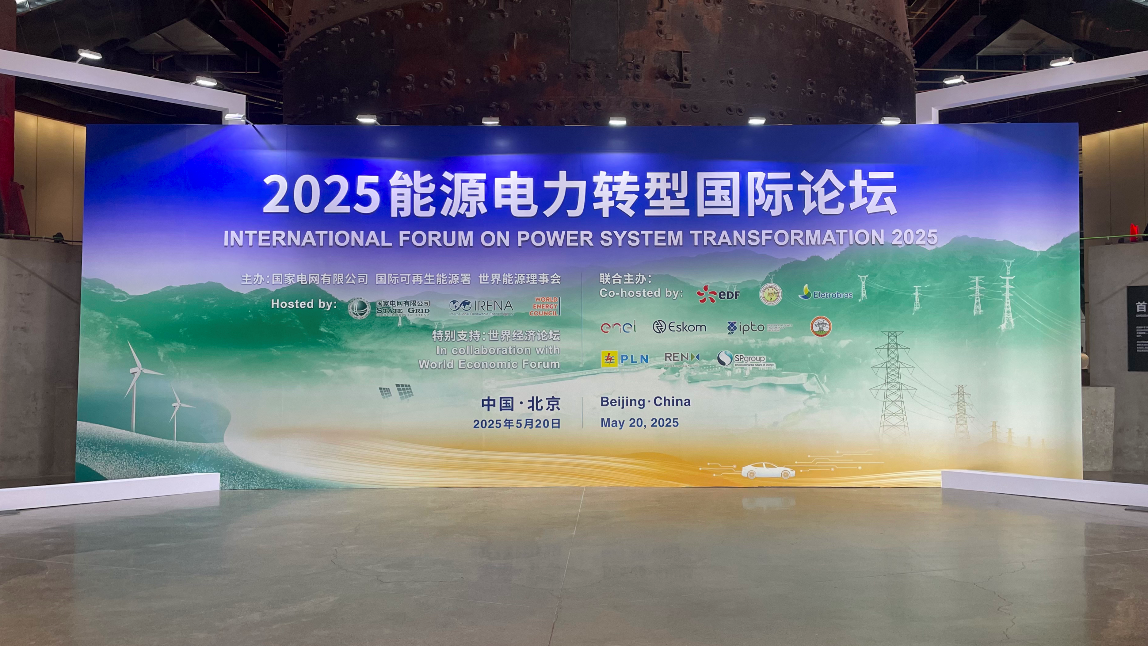 “好博方案”再登国际平台！好博科技亮相2025能源电力转型国际论坛